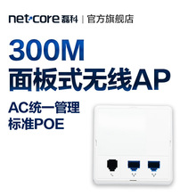 磊科 NAP872 300M面板式无线AP入墙AP面板无线AP 200MW功率 POE