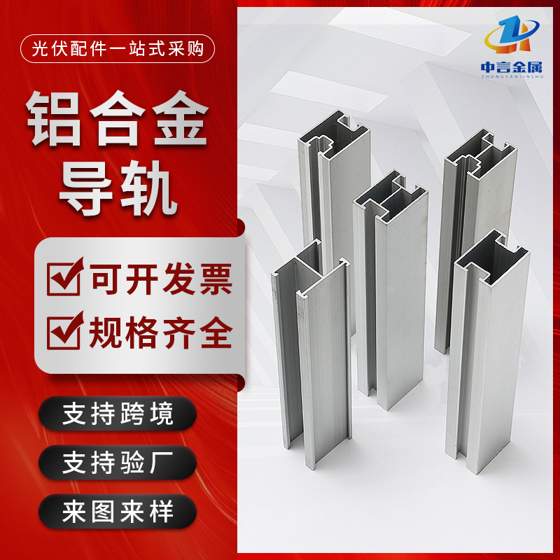 光伏支架铝合金导轨太阳能彩钢瓦夹具配件H型/3040导轨铝合金导轨