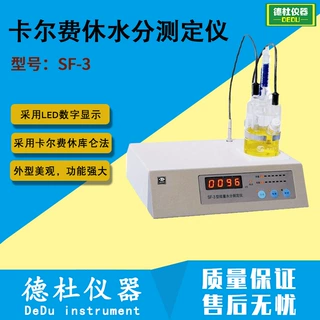 供应卡尔费休水分测定仪SF-3 微量水分测定仪