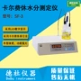水分微量卡尔费休sf-3测定仪