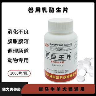 Lactase Raw Tablets, Lactic Acid Bacteria Tablets, Veterinary Use for Dogs, Cats and Rabbits, Indigestion and Stomach Strengthening