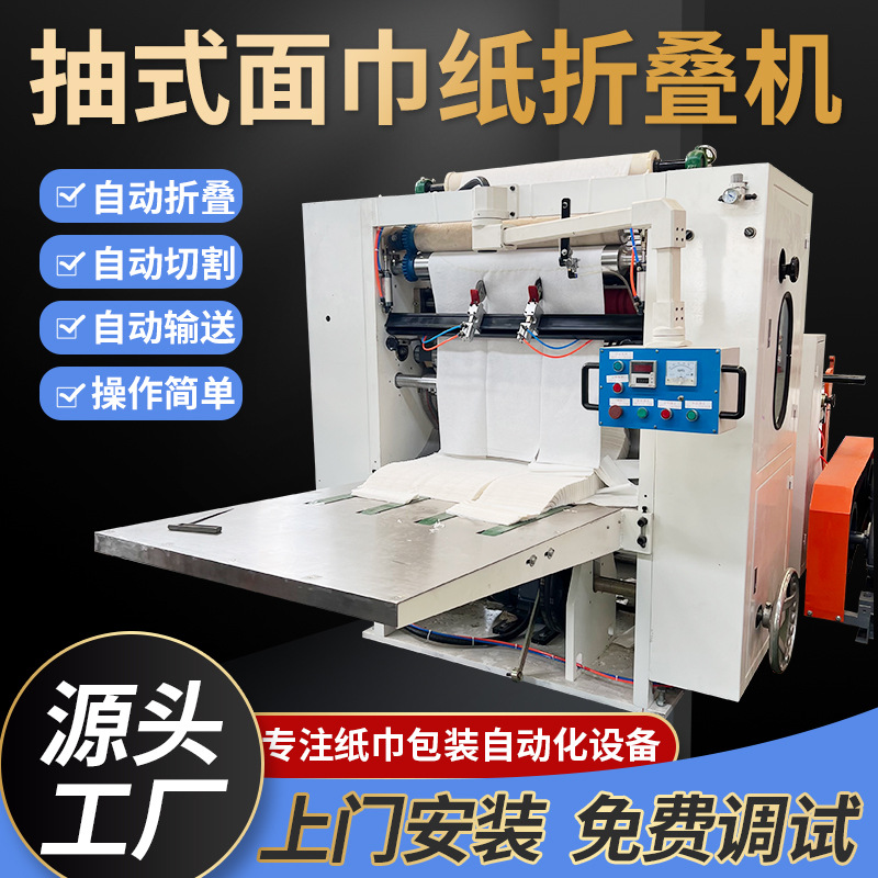 高速小型餐巾纸机3排4排餐巾纸机器卫生抽纸机械全自动软抽纸机