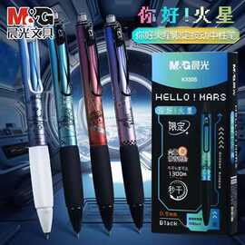 晨光你好火星按动中性笔学生用考试做作业黑色水笔小分贝静音黑笔