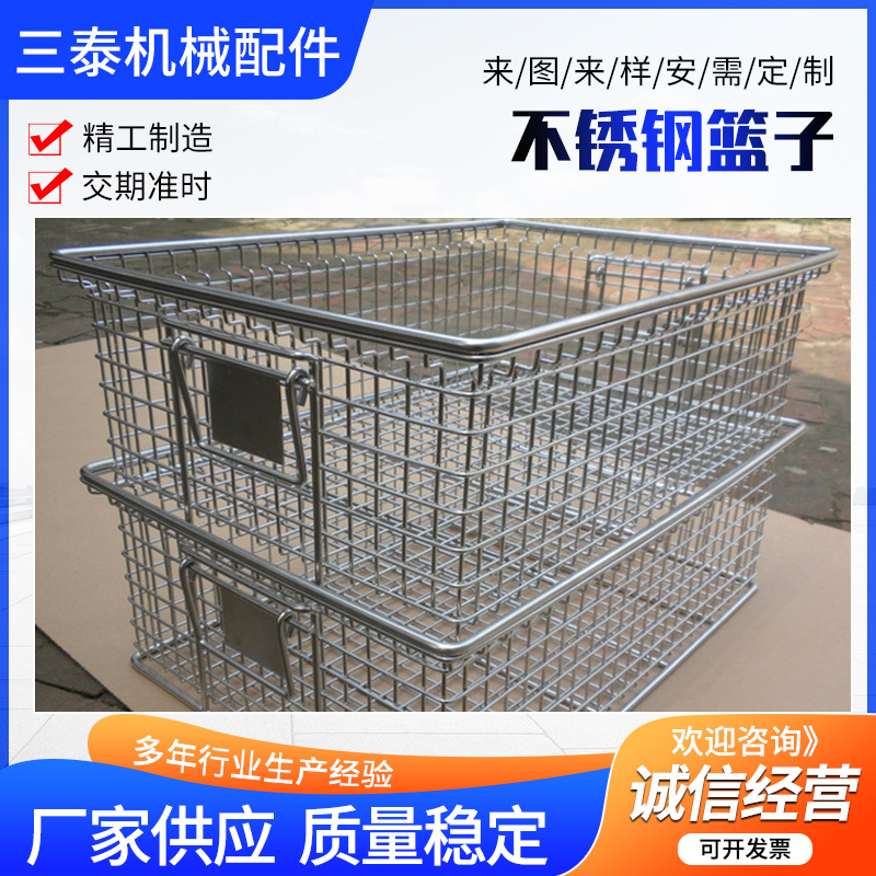不锈钢篮子加工、非标制定不锈钢收纳篮、置物篮、收纳筐消毒网筐