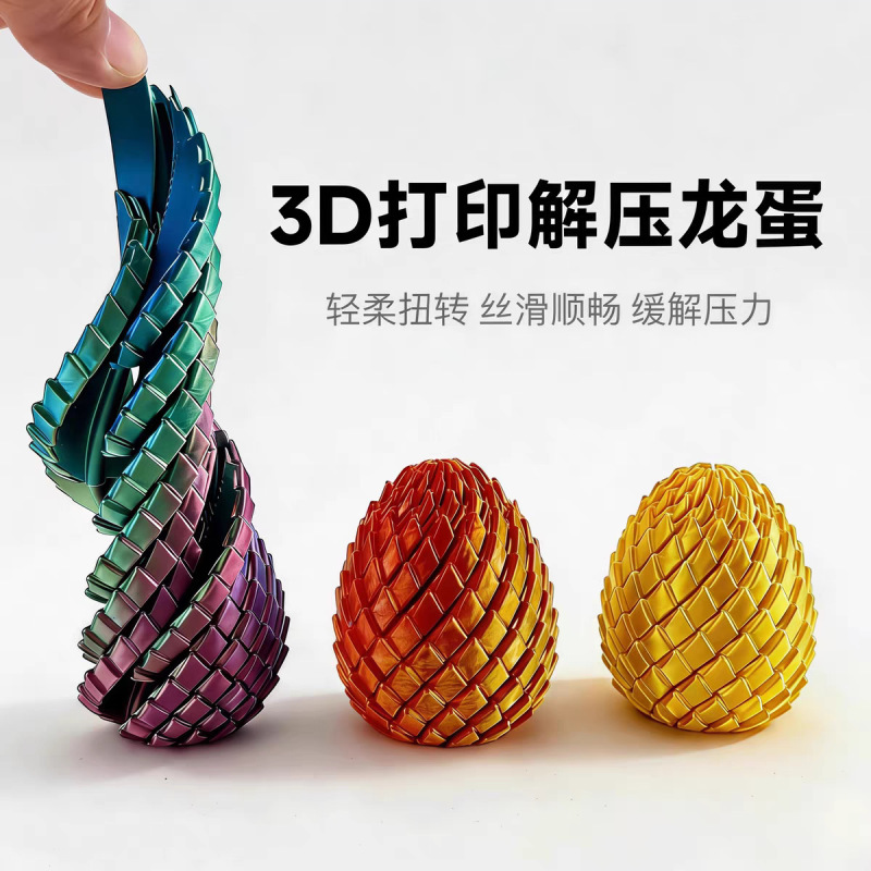 3D Printed Toy Stress-Relief Dragon Egg Rotating Transforming Ball Dragon Egg Slime Ball Dragon Egg Creative Children's Toy Gift
