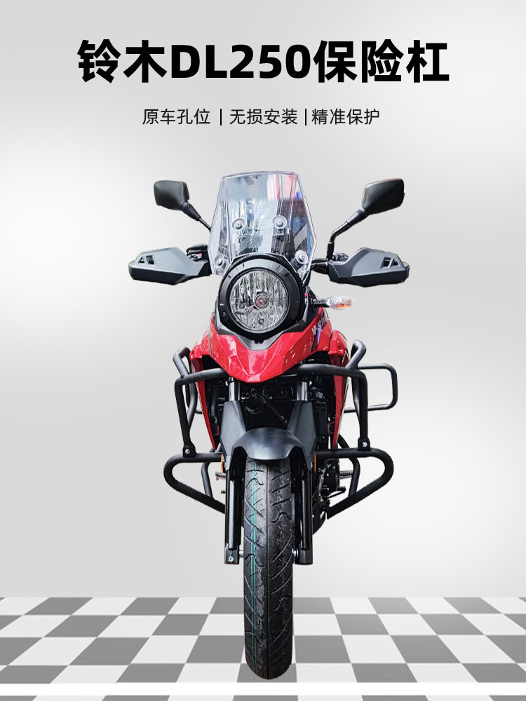 Applicable to Suzuki DL250 upper and lower fully enclosed bumper drop-resistant bumper side bag bumper lampshade modification accessories
