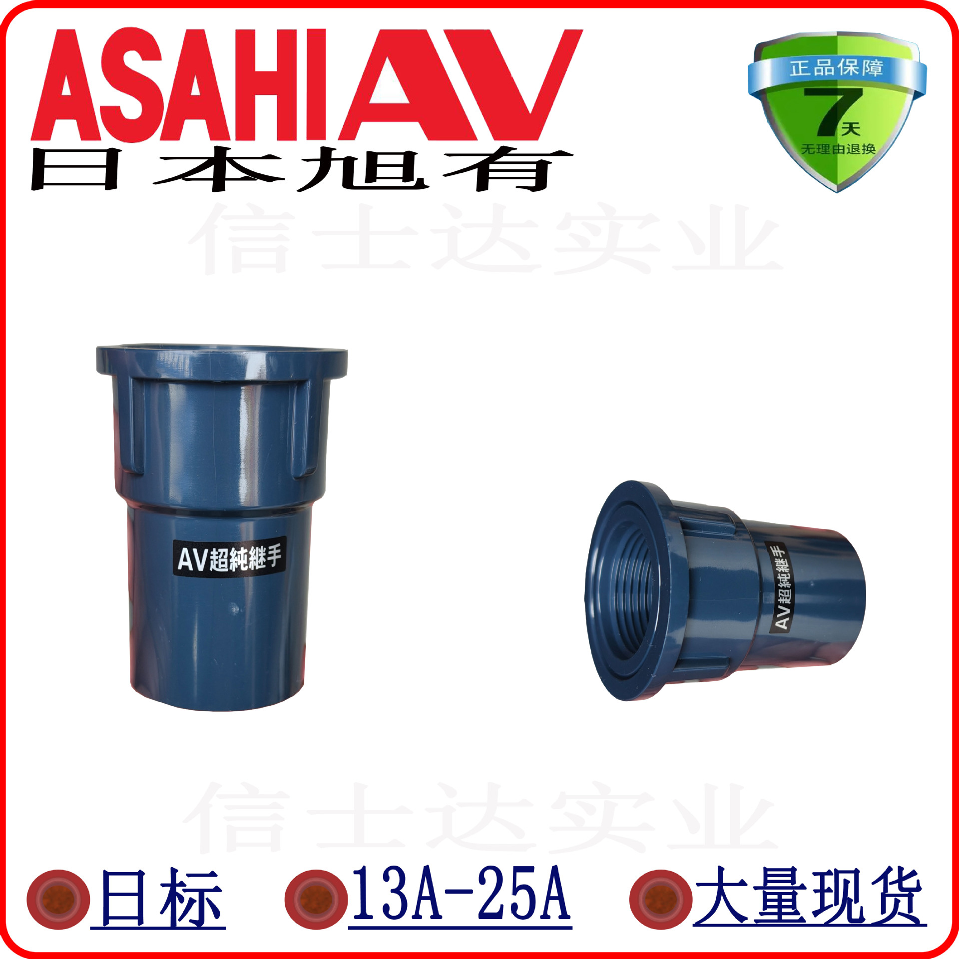 日本旭有机材ASAHIAV内丝接头洁净CleanPVC内牙直通HPPVC超纯继手