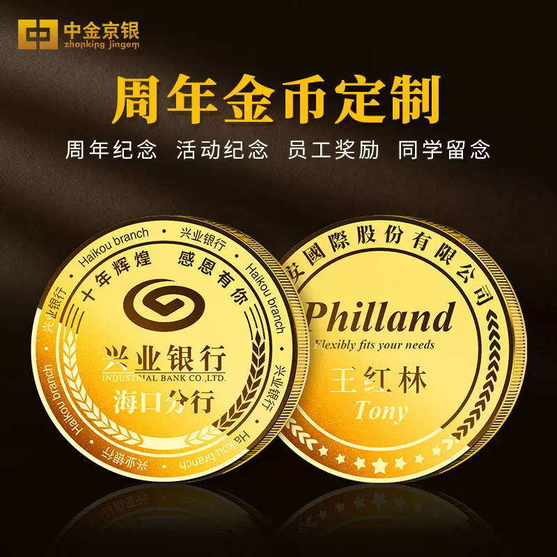 9999金币定制足金纪念币纪念章定做黄金周年庆上市纪念礼品定做投