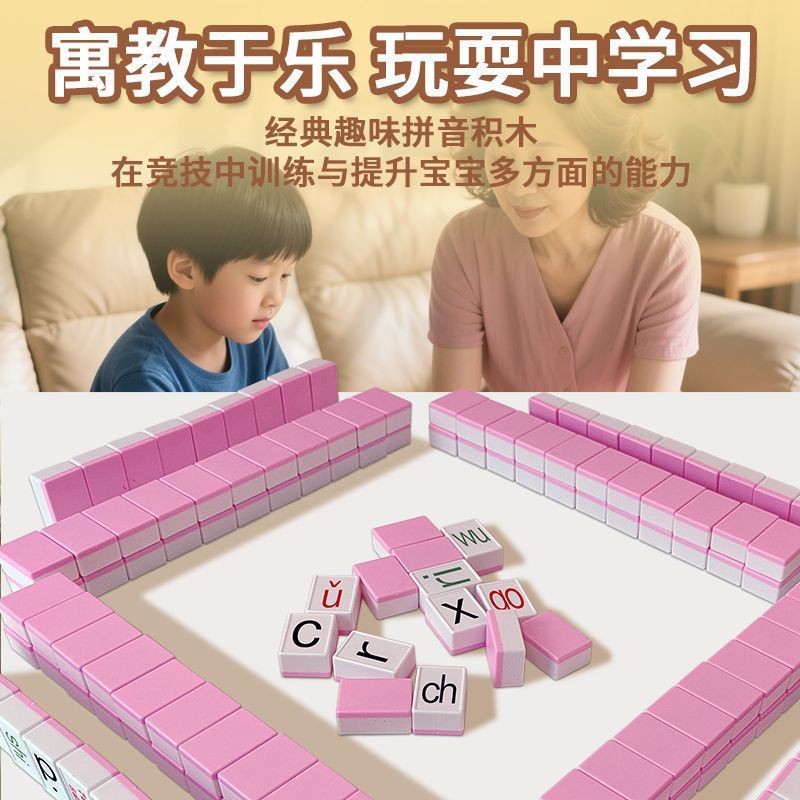 Pinyin Mahjong Expression Pack Recognize Pinyin Mahjong Letters Board Game Puzzle Lianliankan Cards Children's Toys