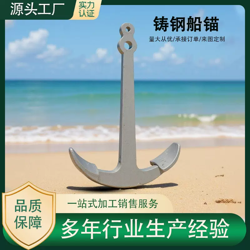 亚太锚链海军锚船用有杆锚 结构简单抓重比大海军锚大抓力锚船锚