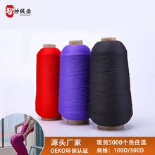 锦纶高弹丝缝纫线100D弹力线尼龙高弹力丝瑜伽服面料厂家批发