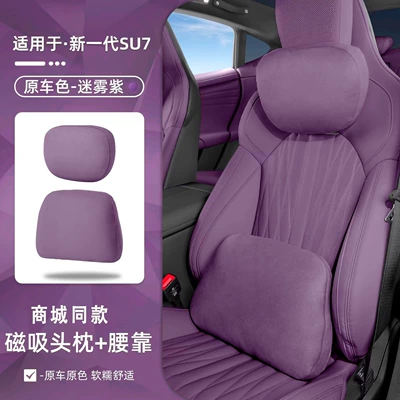 Suitable for Xiaomi 26 models SU7, ice silk magnetic headrest and lumbar support, comfortable and breathable pillow, lumbar cushion, seat pillow for car use (Headrest) - suitable-for-26-new-su7-cooling-magnetic-suction-sets-misty-purple