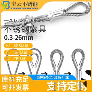 304不锈钢钢丝绳索具定制 3.5mm不锈钢丝绳316耐海水压制索具厂家