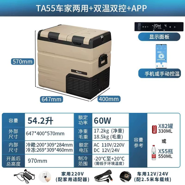 TA55-liter car home dual-purpose + dual temperature dual control + APP panel [Double door]