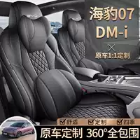 2024 BYD Seal 07dmi чехол на сиденье «все включено» четырехсезонный 25 Seal 07 подушка для автомобильного сиденья специальный чехол на сиденье