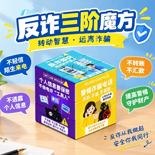 反诈安全防诈骗知识警察广告魔方定制三阶logo礼品个性文创玩具