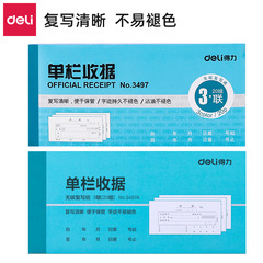 [Wholesale] Deli Office 3497/3497A triple carbonless copy 20 sets of single column receipts with clear copy