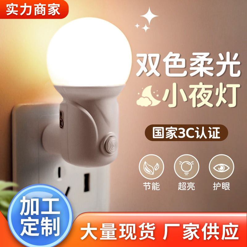 Led Night Light Bedroom Sleep Light Kidsren's Soft Light Eye Protection Lamp Plug-In Energy-Saving Lamp Baby Feeding Bedside Lamp Led Night Light Bedroom Sleep Light Kidsren's Soft Light Eye Protection Lamp Plug-In Energy-Saving Lamp Baby Feeding Bedside Lamp