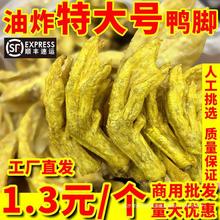 广西柳州带皮炸鸭脚商用半成品螺蛳粉桂林米粉鸭脚煲专用酥皮鸭掌