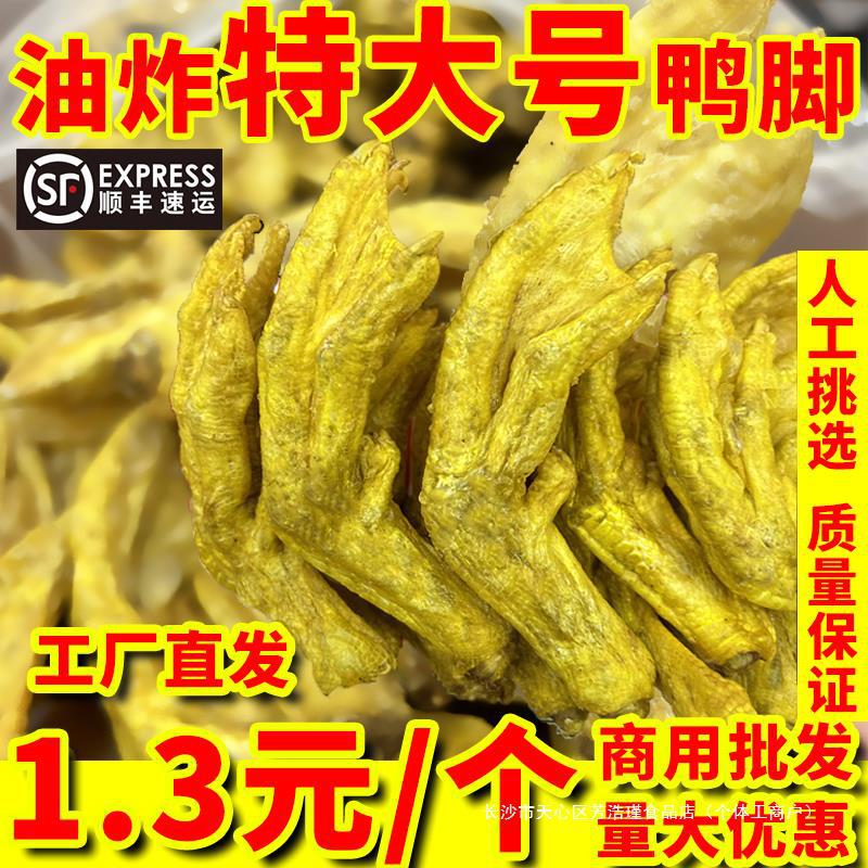广西柳州带皮炸鸭脚商用半成品螺蛳粉桂林米粉鸭脚煲专用酥皮鸭掌