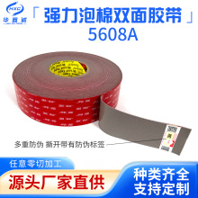 3Mvhb双面胶5608A灰色红膜泡棉胶带强力高粘汽车摆件挂钩双面胶
