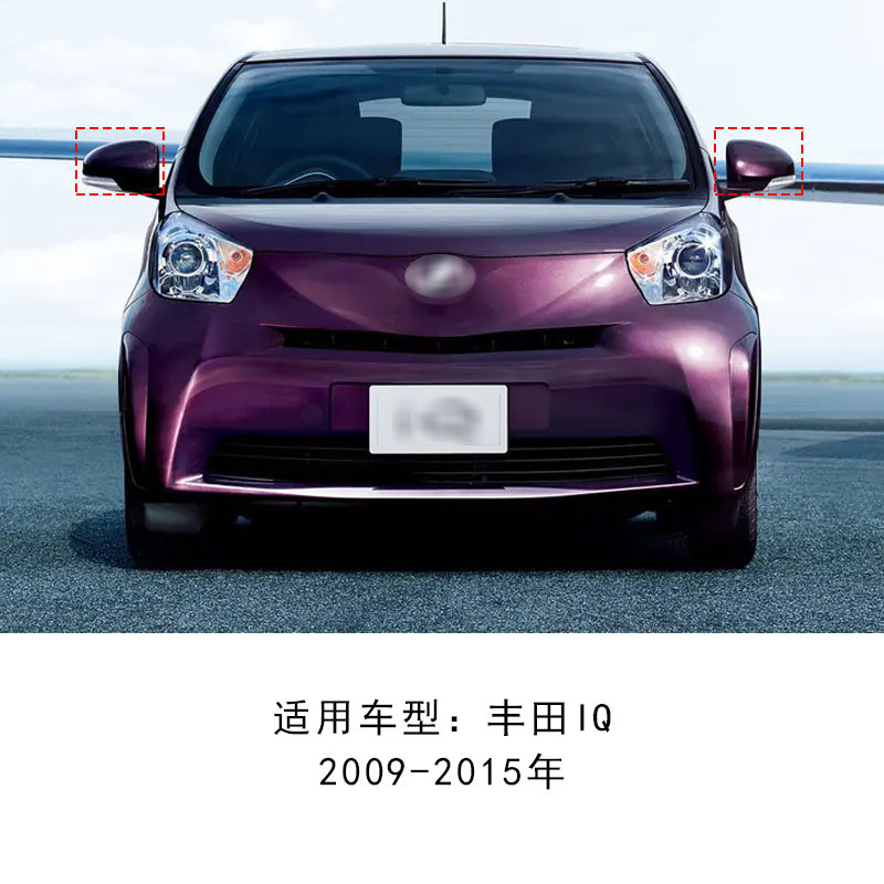 Suitable for 09-15 Toyota IQ rearview mirror shell mirror cover to replace car exterior decoration