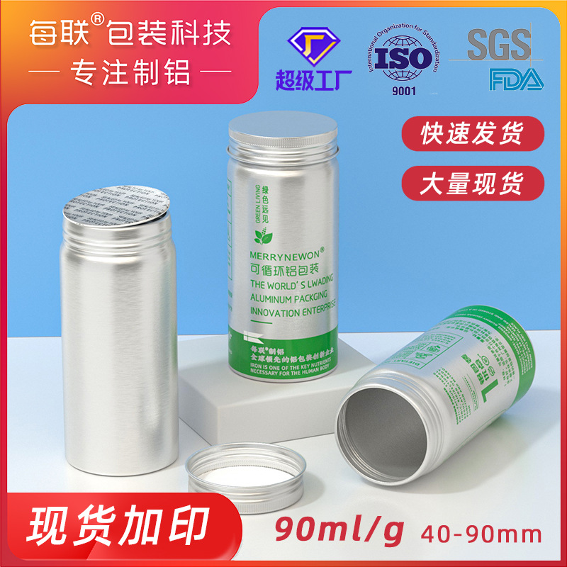 40*90mm维生素糖果铝瓶 90ml食品药品铝罐保健品药片胶囊包装罐