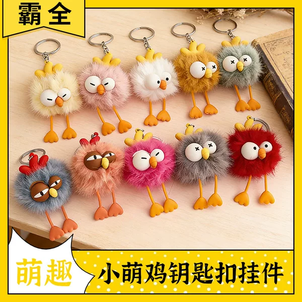 New Cute Fur Ball Keychain, Little Cute Chicken Pendant, Car Key Decoration, Bag Keychain for Women, Direct Sales from the Manufacturer