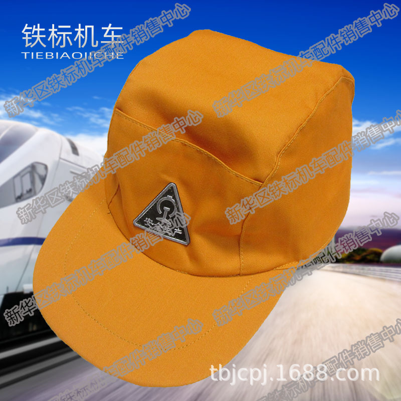 铁路防护帽铁路帽子防护帽使用方黄色布帽 铁路作业防护帽 防护帽