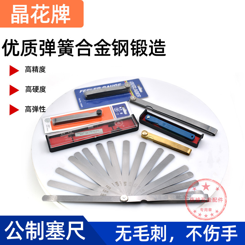 晶花牌塞尺不锈钢高精度塞规17 20片 0.02-1mm厚薄规测间隙专用