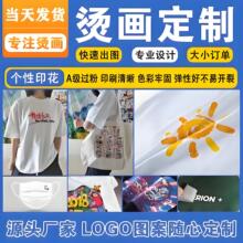 印花定制工厂直发白墨烫图柯氏烫画热转印烫画贴服装T恤LOGO图案