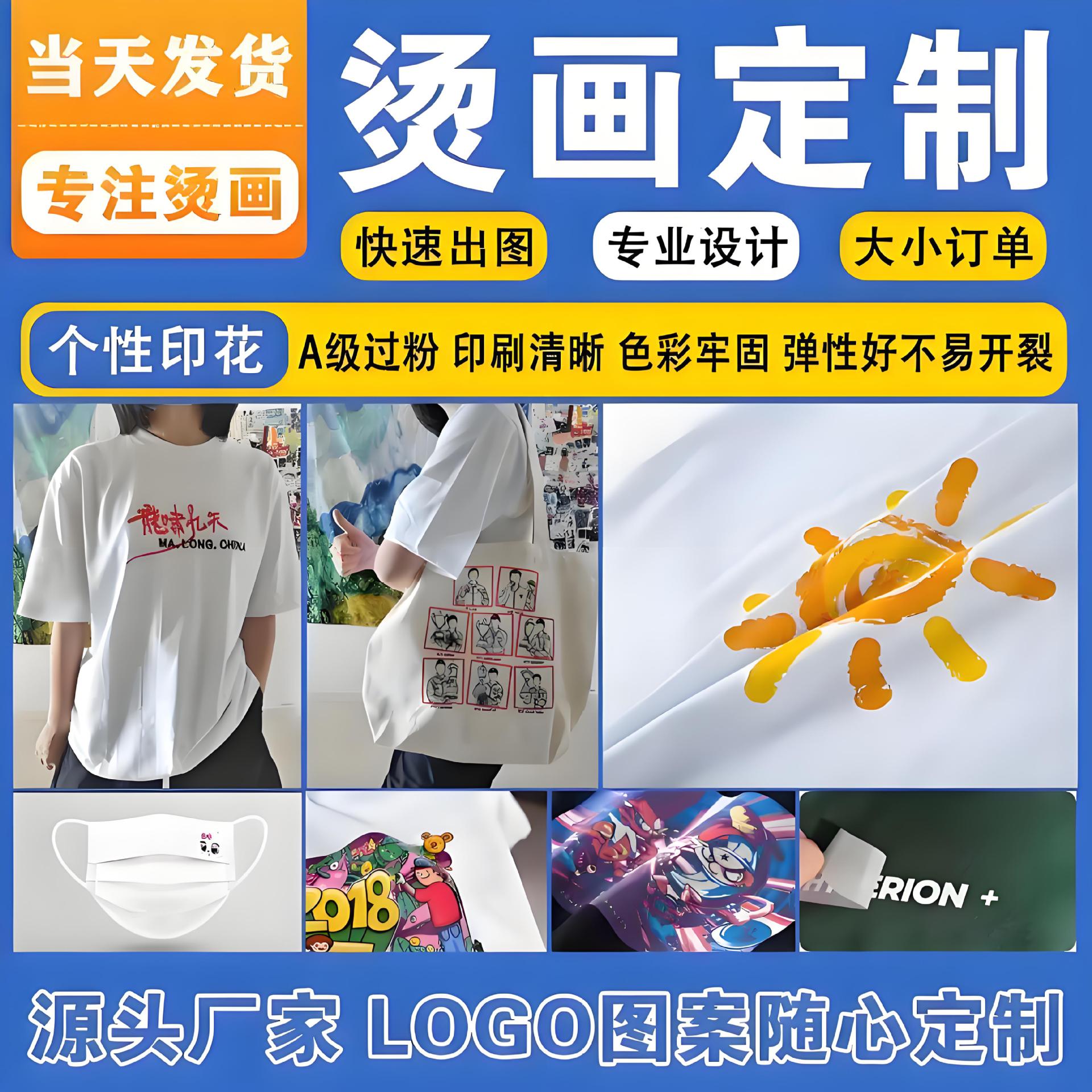 印花定制工厂直发白墨烫图柯氏烫画热转印烫画贴服装T恤LOGO图案