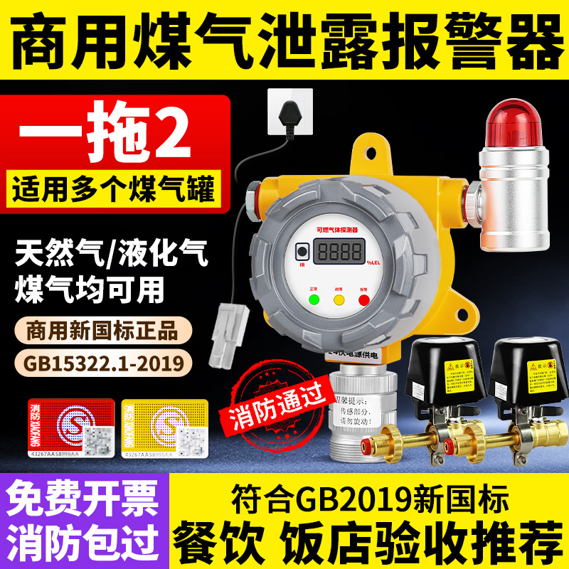 燃气煤气泄露报警器商用工业煤气罐管道可燃气自动切断装置警报器