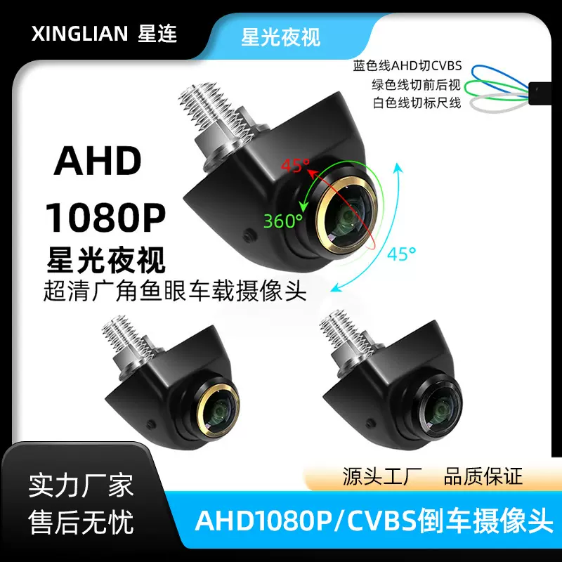 AHD切CVBS 360°旋转韩式倒车影像后视摄像头 CCD鱼眼车载摄像头