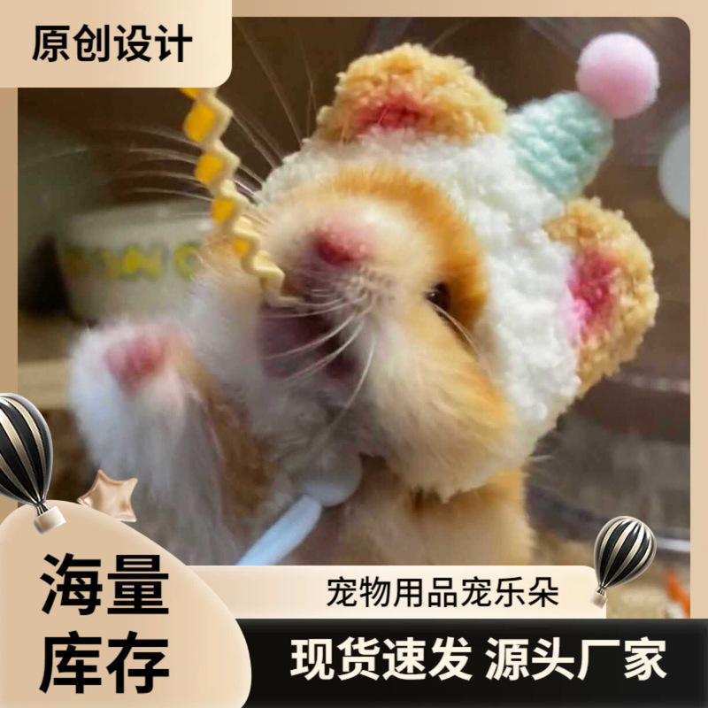新品仓鼠金丝熊帽子仓鼠衣服宠物头饰帽子蜜袋花枝包包荷兰猪批发|undefined