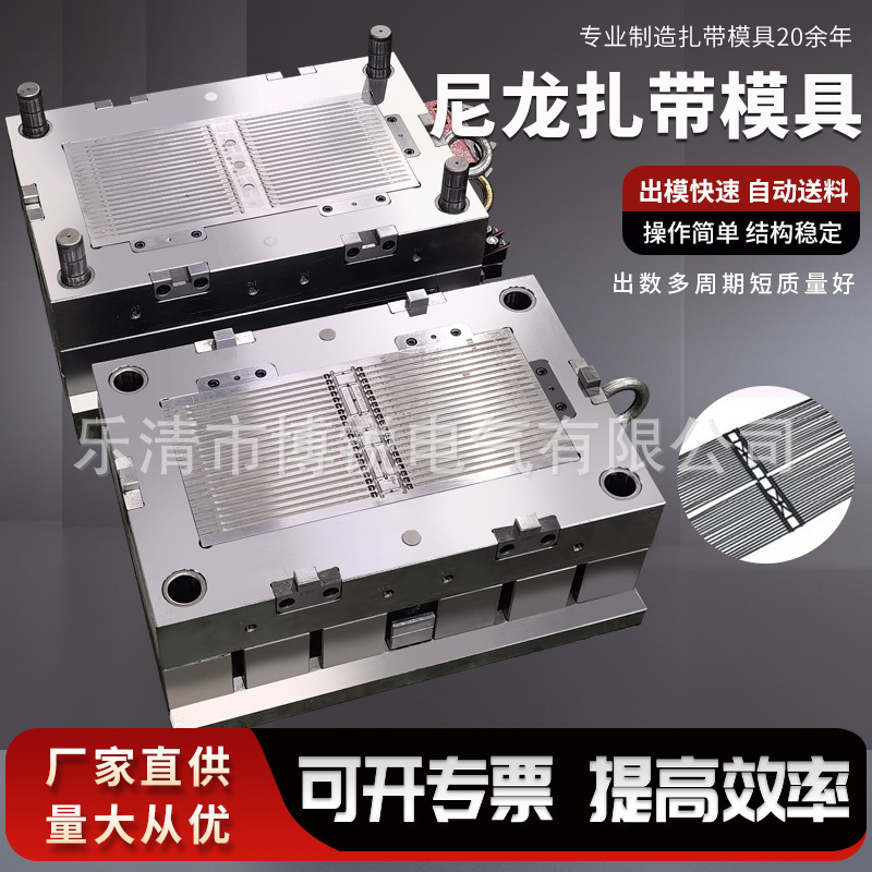 厂家直销半固定式模具尼龙扎带模具扎带模具汽车扎带模具规格齐全