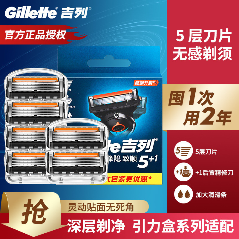 Gillette Front Hidden Razor Manual Front Speed 5 Blade Men's 5 Layer Cutter Head Geely Razor Zhishun 6 Cutter Head