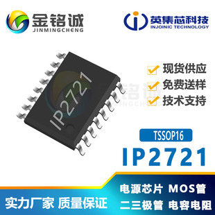 Ӣ��оIP2721 TSSOP16 ��PD�m�����Ы@ȡ����늉��ĳ�늅f�hоƬ