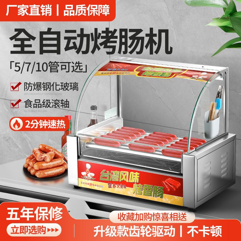 烤肠机烤肠商用小型热狗摆摊香肠台湾家用全自动迷你火腿肠机器