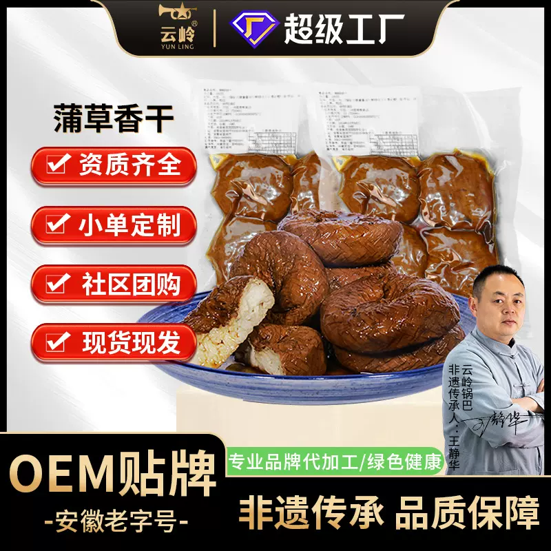 云岭酱香蒲草干子安徽皖南特产手工豆腐干农家炒菜凉拌即食豆制品
