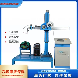 焊接变位机;焊接滚轮架;其他焊接辅机