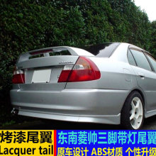 适用于东南菱帅尾翼 三菱蓝瑟 菱帅改装三脚带灯后尾翼打孔定风翼