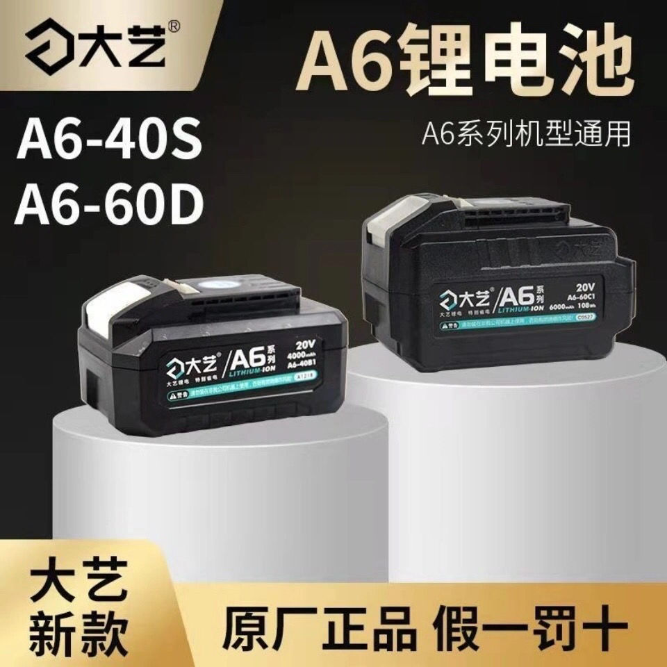 大艺新款A6大容量6000毫安锂电角磨机电锤电圆锯电动扳手电池通用