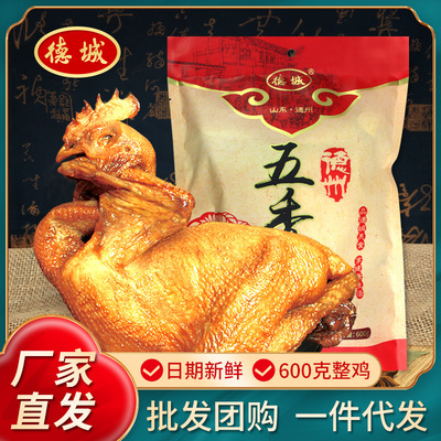 [Factory wholesale]Texas Spiced Braised chicken Shandong specialty roast chiken Cooked Chicken snacks snack 600g