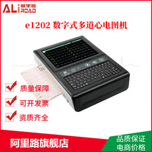 醫用十二道心電圖機e1202數字式12導聯自動分析打印便攜式一體機