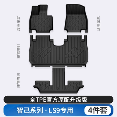 Ls6 Ls8 Ls9 Special Vehicles, Modelə uyğun ayaqaltı - zhiji-ls9-tpe-foot-pad-single-layer