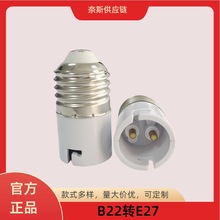 E27转B22螺口灯头卡口转换加长延长罗口转变器灯万向配件接口螺纹