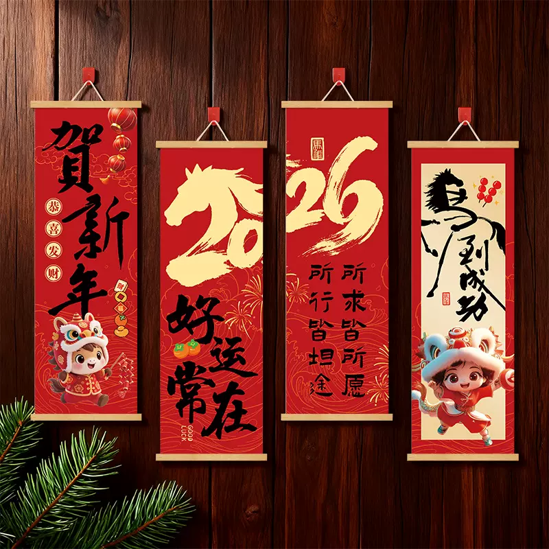 2026新年挂画春联室内挂春节过年客厅乔迁挂饰入户挂画一件代发