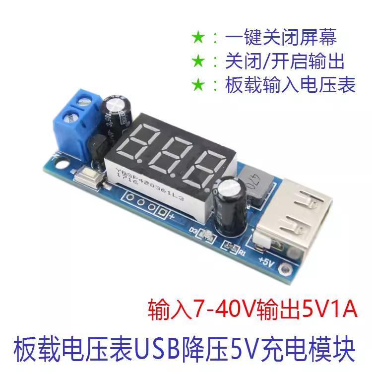 XH-M247 星河USB降压充电模块板载电源电压表输入7-40V输出5V1A