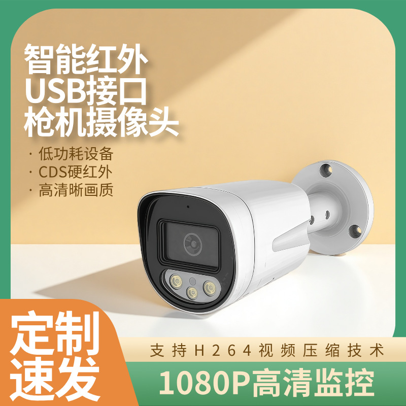 室外防雨枪机  USB插卡监控摄像头 TF内存卡一体机 红外夜视